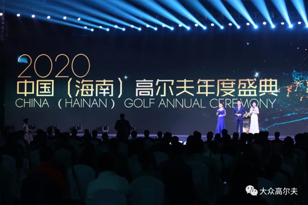 中国（海南）高尔夫年度盛典各大奖项出炉